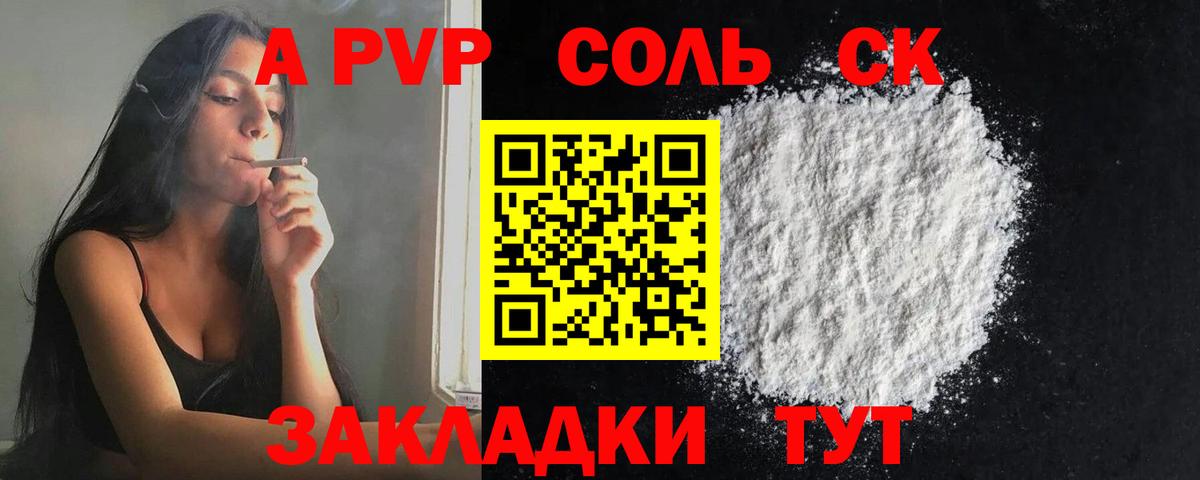 Качканар  A PVP  Вход с VPN  Alfa_PVP VHQ  A-PVP СК КРИС 