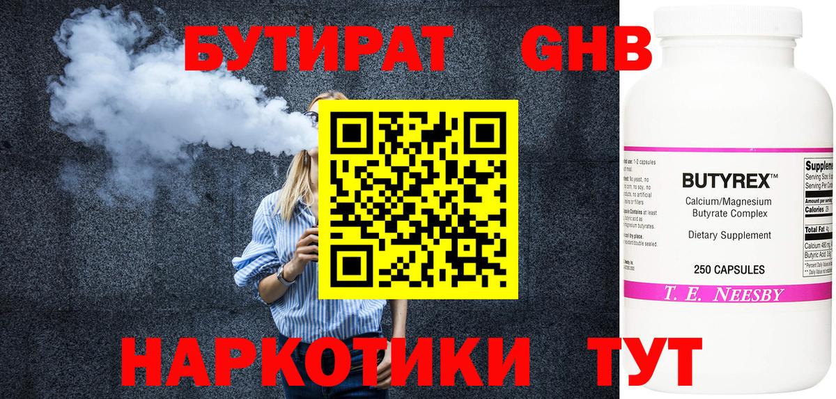 Бутират 1.4BDO Качканар