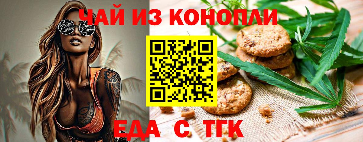 Печенье с ТГК марихуана  Вход с VPN  Качканар 