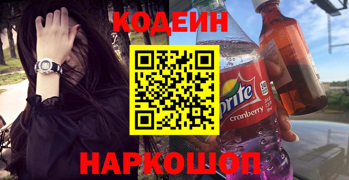 Качканар  Кодеин напиток Lean (лин)  Вход с VPN 