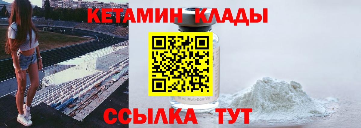 Качканар  КЕТАМИН VHQ  Вход с VPN 