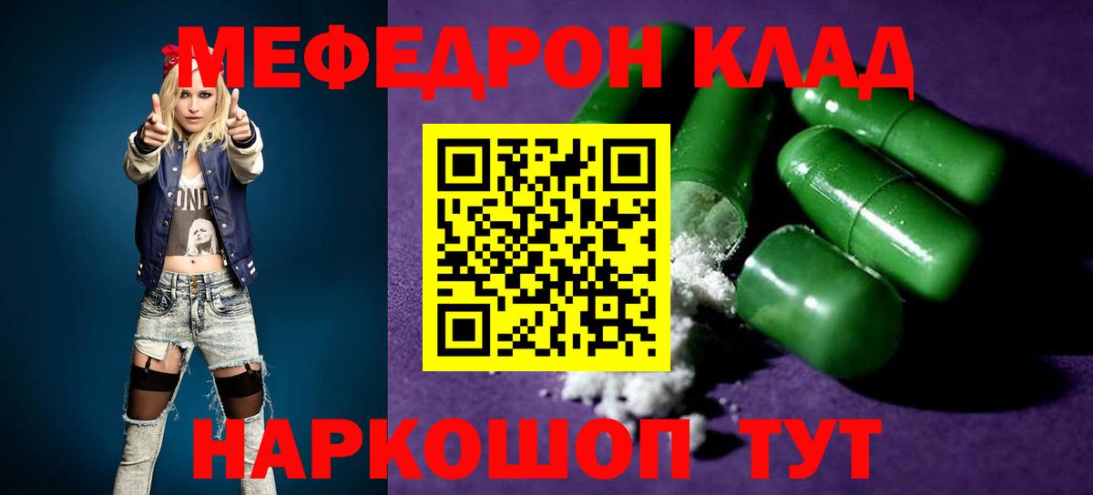 Меф мяу мяу мука Качканар